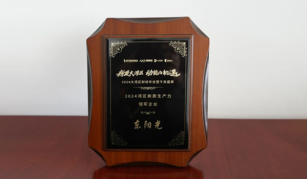 喜讯 | 178体育集团荣获2024湾区新质生产力领军企业