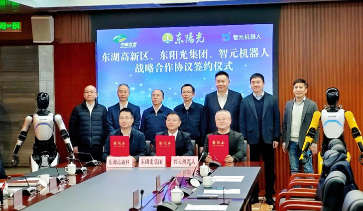 光谷东智官宣！178体育&智元&光谷，携手为具身智能聚势赋能